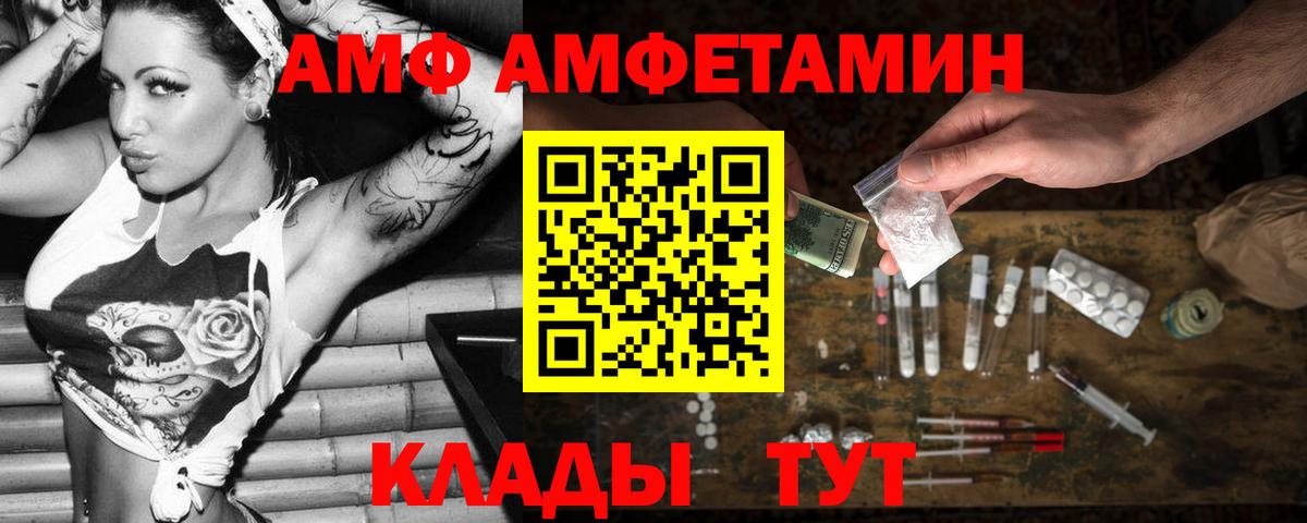 АМФ Розовый Касимов