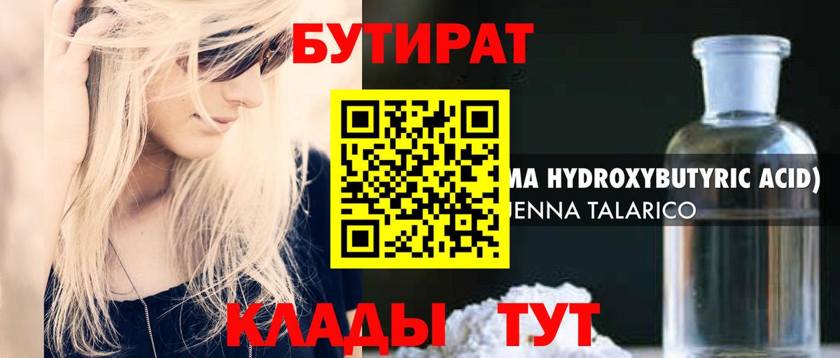 Касимов  Бутират вода  Вход с VPN 