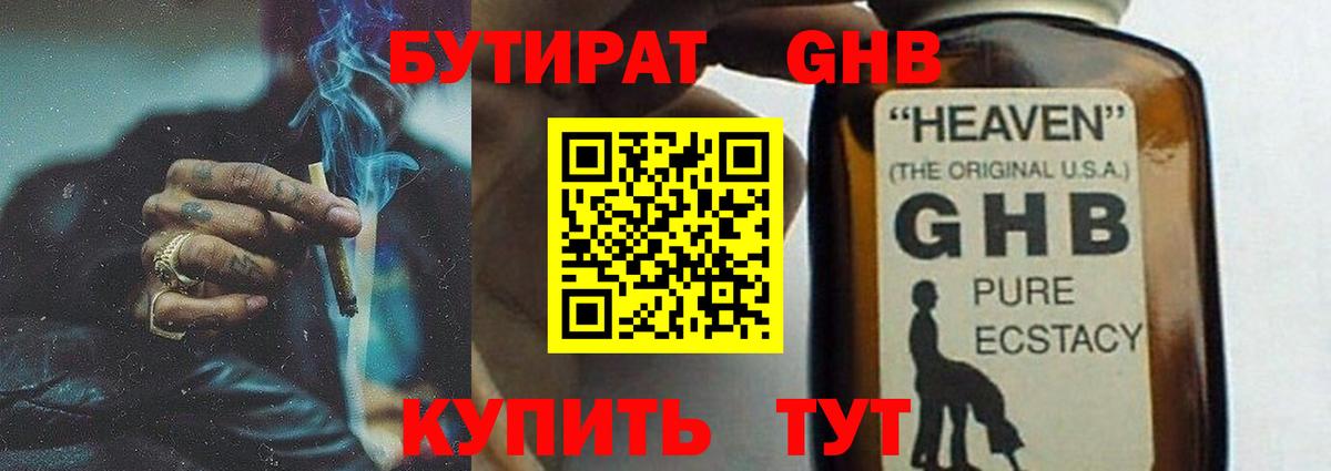 БУТИРАТ бутик Касимов