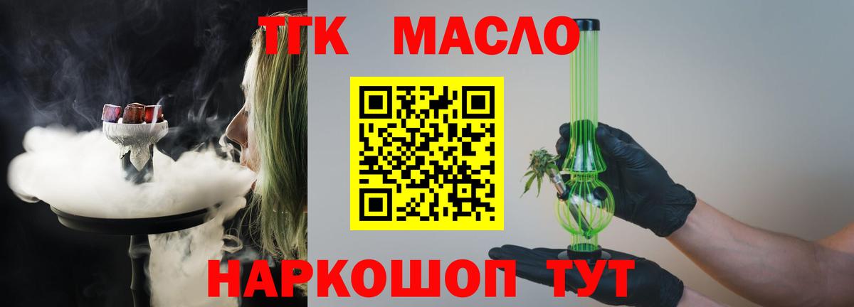 Дистиллят ТГК вейп с тгк  Дистиллят ТГК гашишное масло  купить наркоту  Касимов  Вход с VPN 